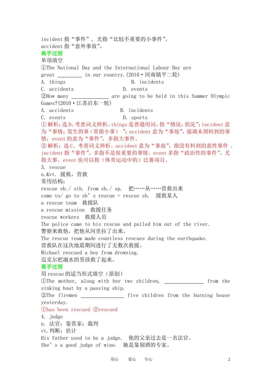 【精品】2011高考英语总复习 Unit4 Earthquakes学案 新人教版必修1_第2页