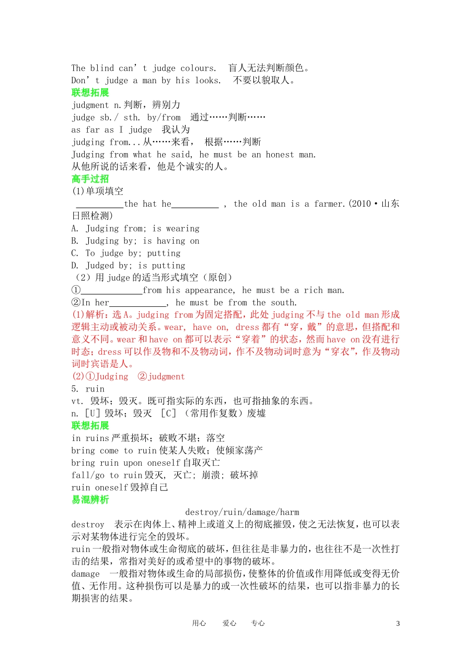 【精品】2011高考英语总复习 Unit4 Earthquakes学案 新人教版必修1_第3页