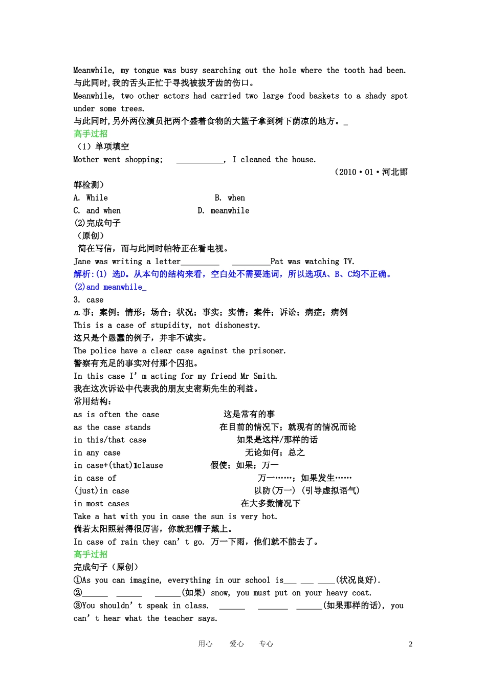 【精品】2011高考英语总复习 Unit4 Making the news学案 新人教版必修5_第2页