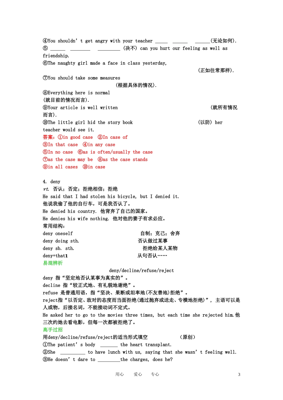 【精品】2011高考英语总复习 Unit4 Making the news学案 新人教版必修5_第3页