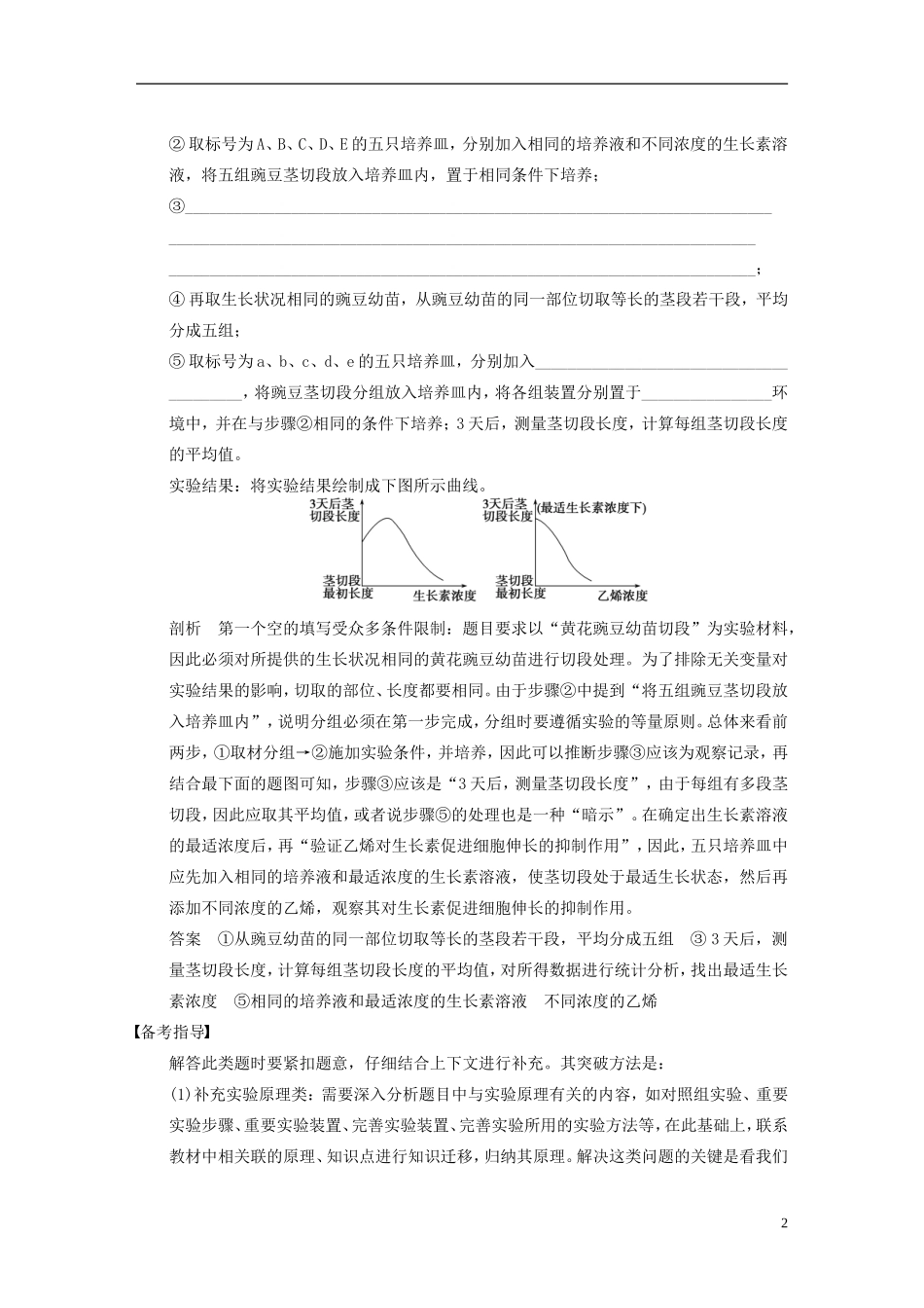 【步步高】2015届高考生物一轮复习 第十二单元 第5讲 科学探究的思想教学案 苏教版 _第2页