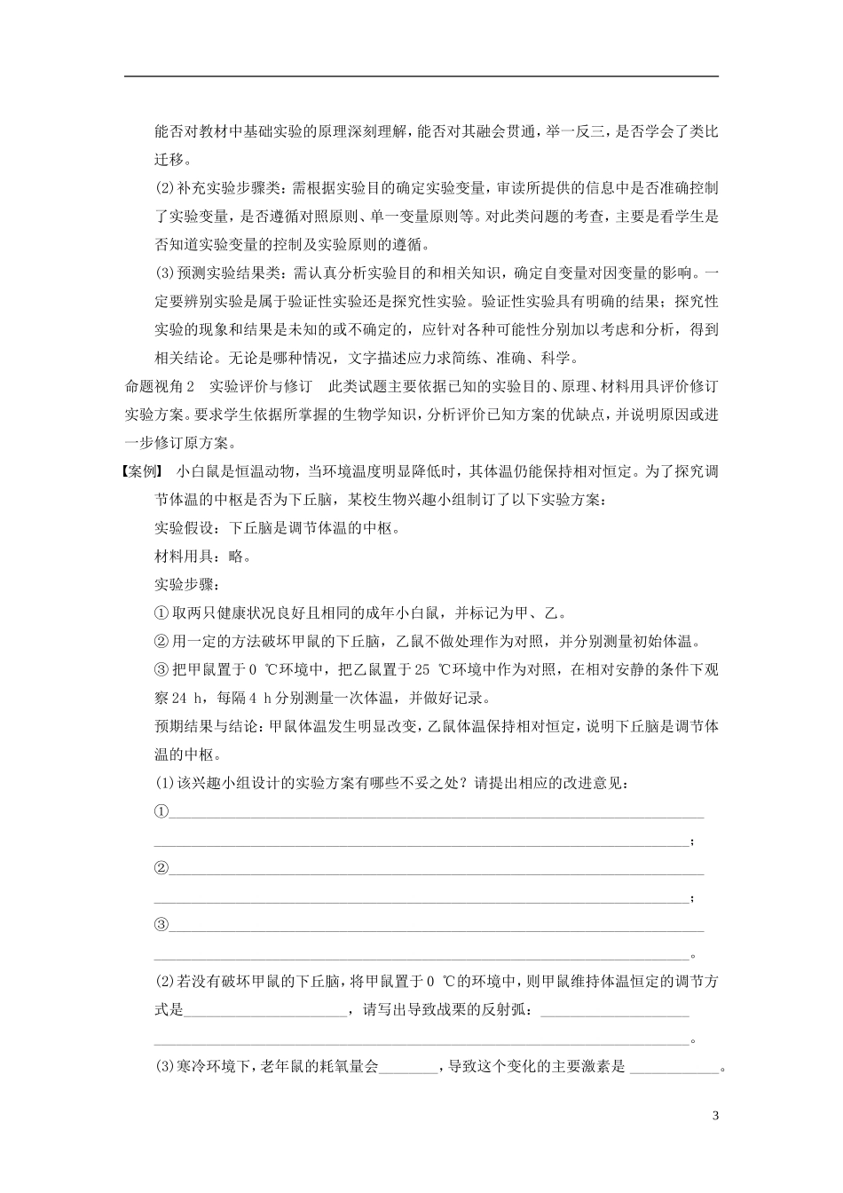 【步步高】2015届高考生物一轮复习 第十二单元 第5讲 科学探究的思想教学案 苏教版 _第3页