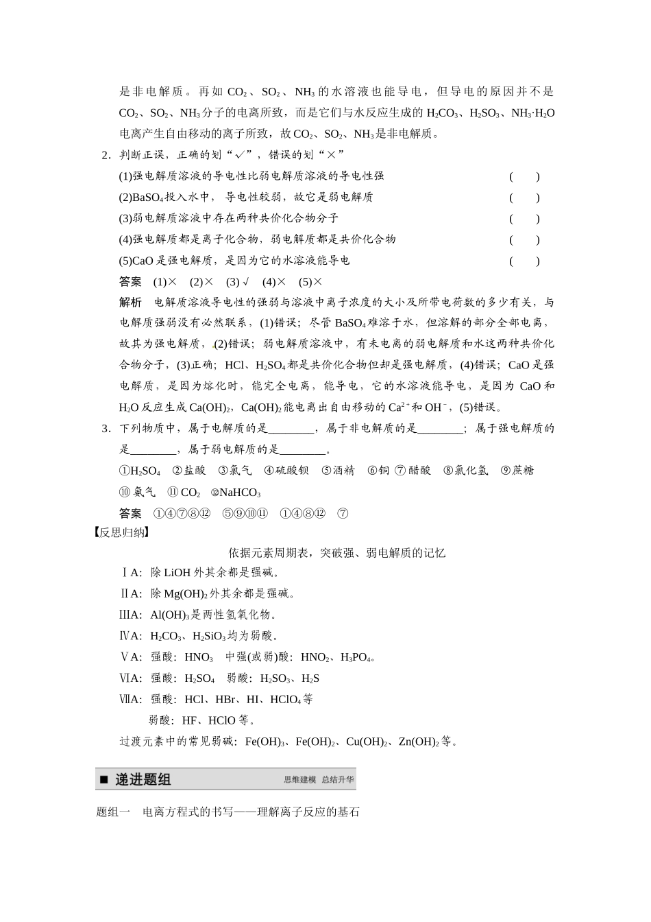 【步步高】2015届高考化学一轮复习 专题二 第3讲 离子反应 离子方程式学案（含解析）苏教版_第2页