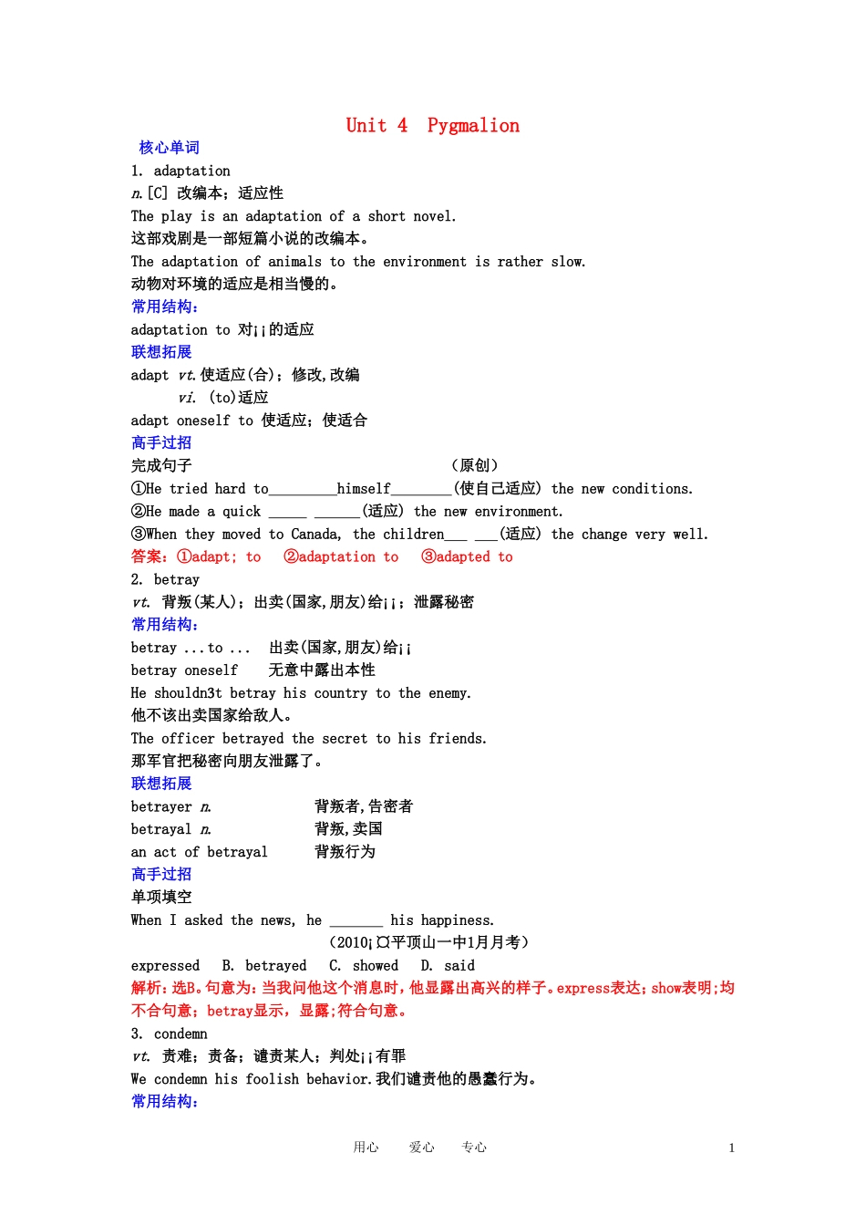 【精品】2011高考英语总复习 Unit4 Pygmalion学案 新人教版选修8_第1页