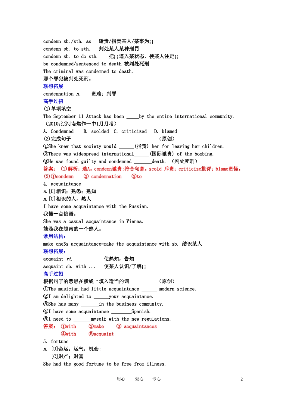 【精品】2011高考英语总复习 Unit4 Pygmalion学案 新人教版选修8_第2页