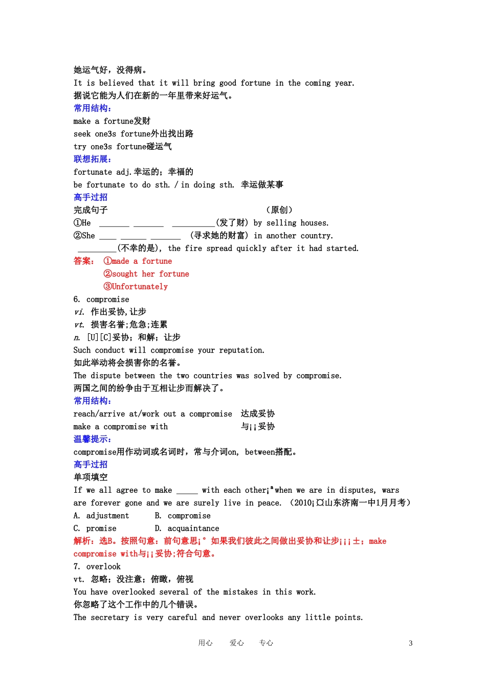 【精品】2011高考英语总复习 Unit4 Pygmalion学案 新人教版选修8_第3页