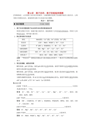 【步步高】2015届高考化学一轮复习 专题二 第4讲 离子共存、离子的检验和推断学案（含解析）苏教版