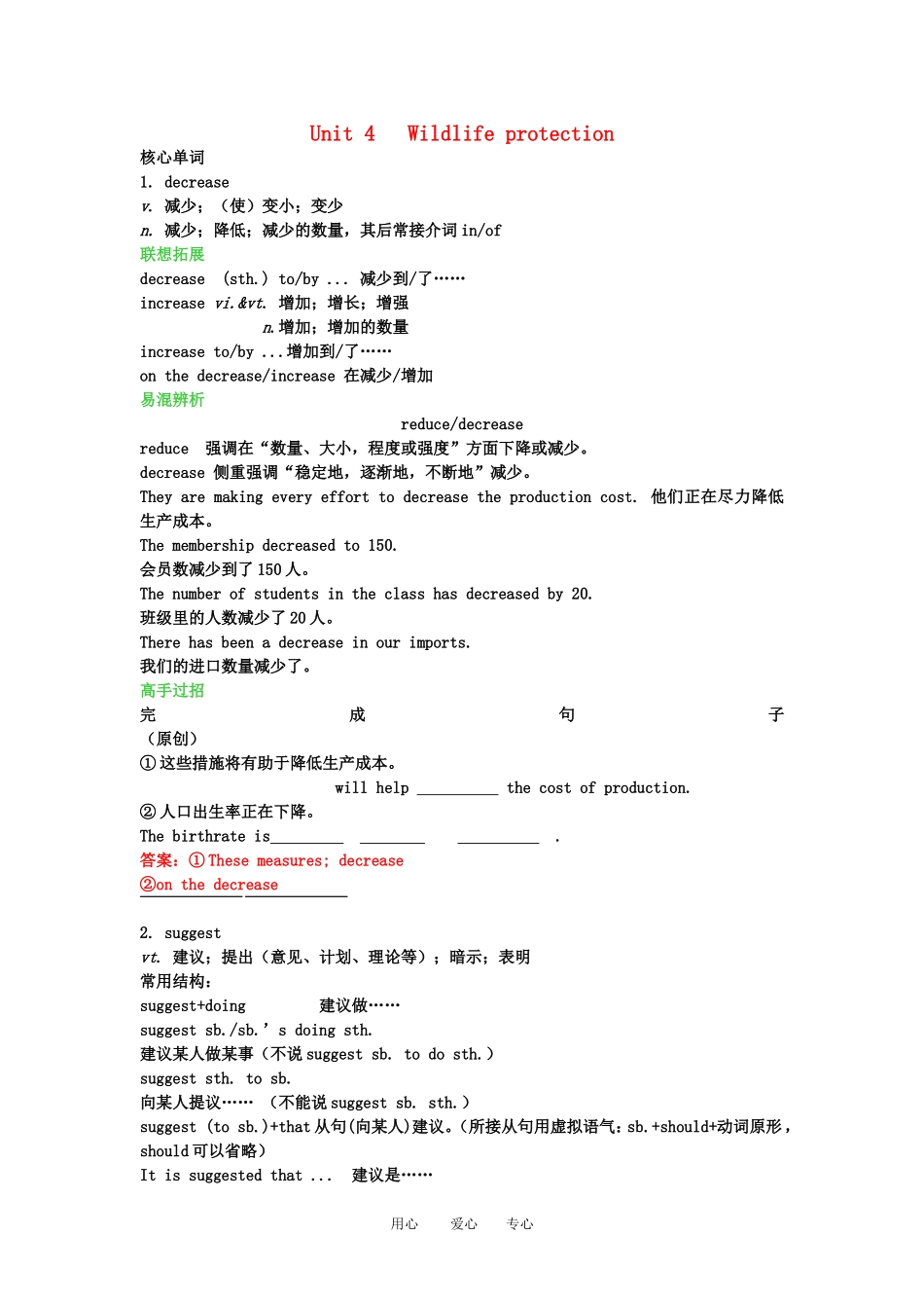 【精品】2011高考英语总复习 Unit4 Wildlife protection学案 新人教版必修2_第1页