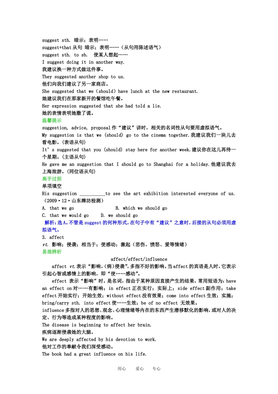 【精品】2011高考英语总复习 Unit4 Wildlife protection学案 新人教版必修2_第2页