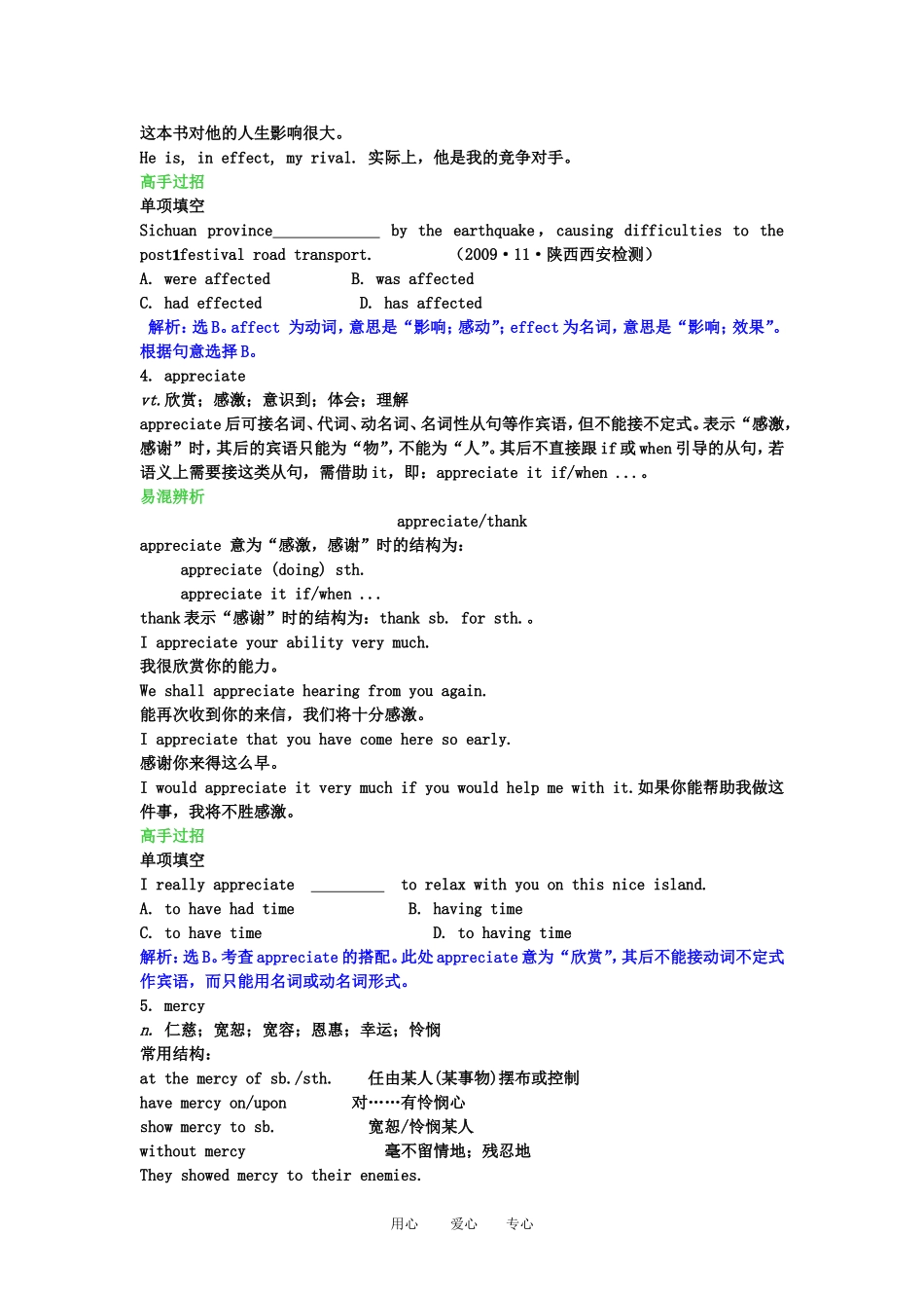 【精品】2011高考英语总复习 Unit4 Wildlife protection学案 新人教版必修2_第3页