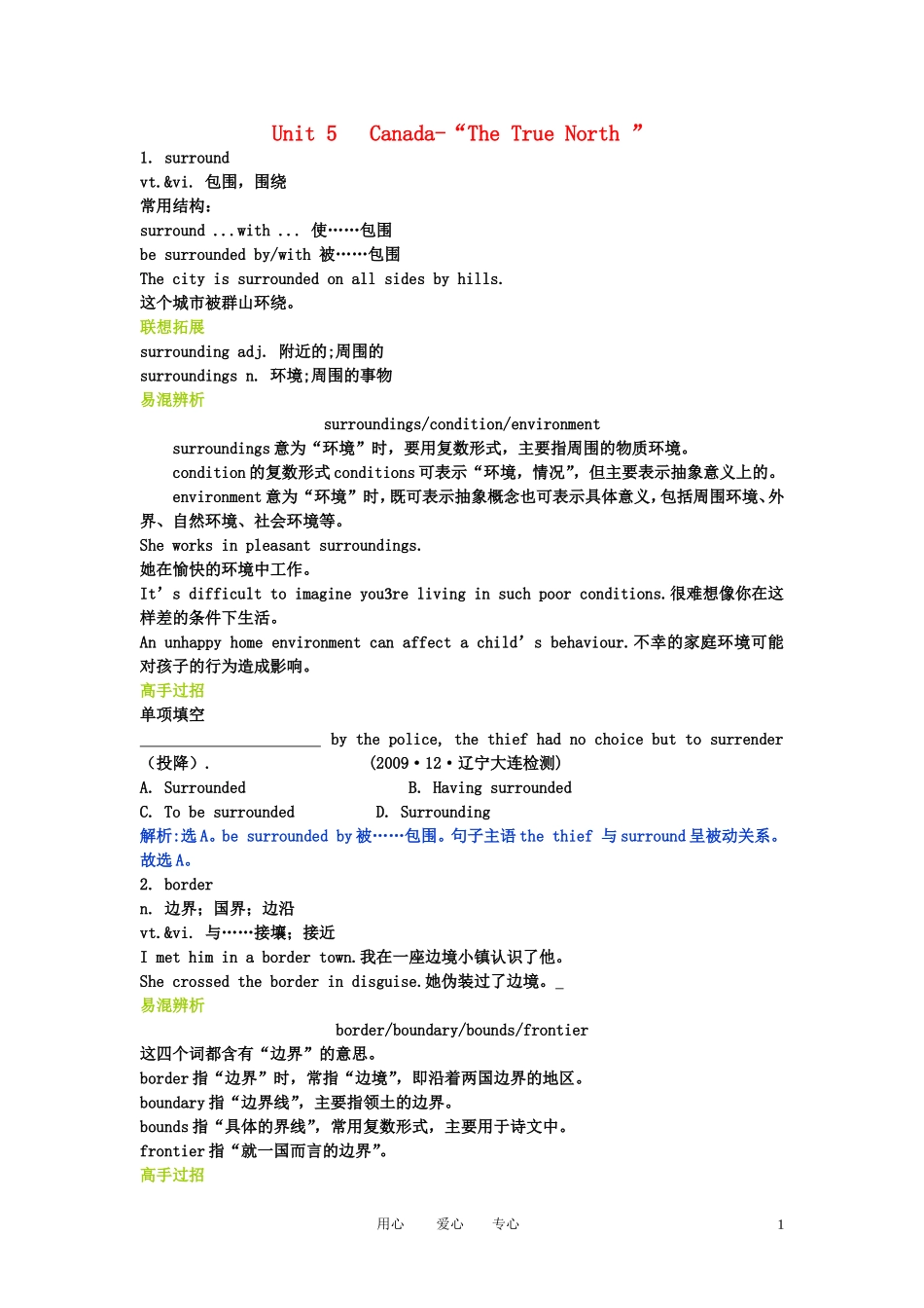 【精品】2011高考英语总复习 Unit5 Canada学案 新人教版必修3_第1页