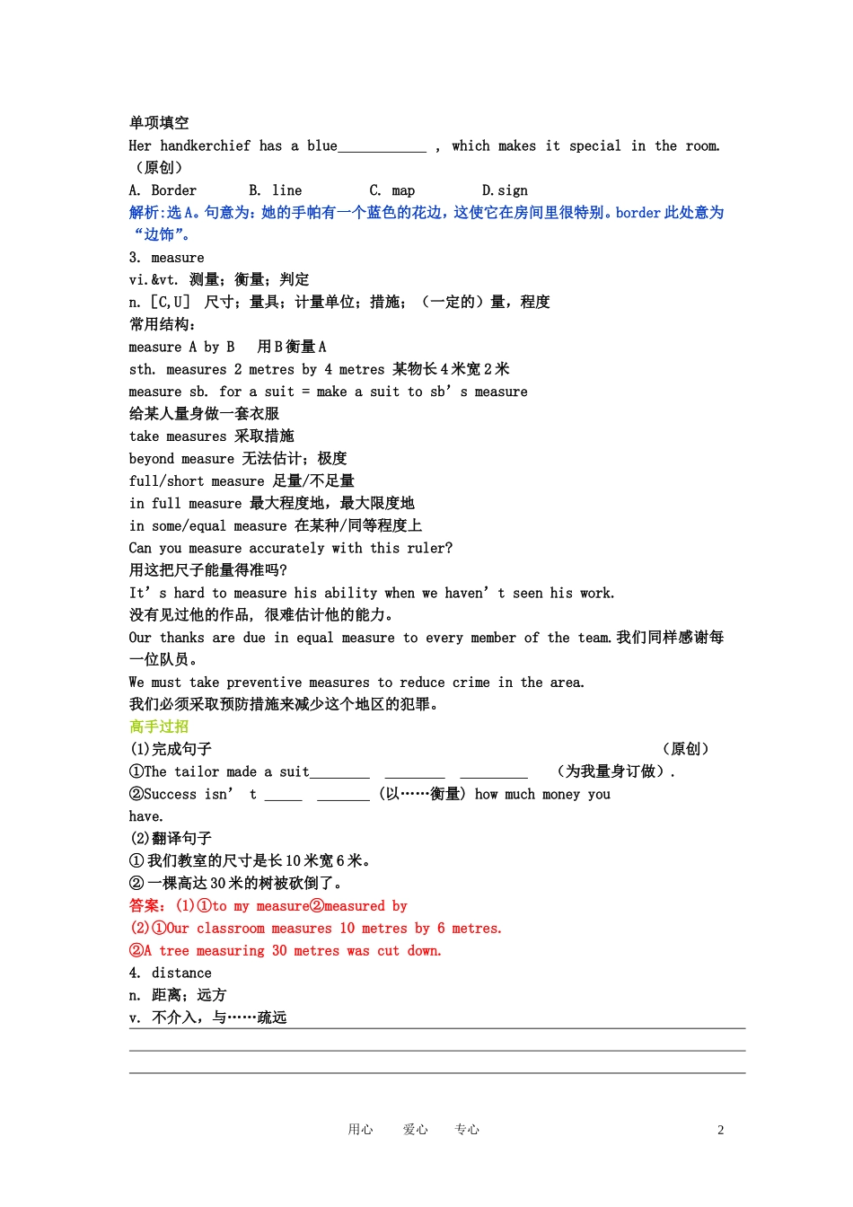 【精品】2011高考英语总复习 Unit5 Canada学案 新人教版必修3_第2页