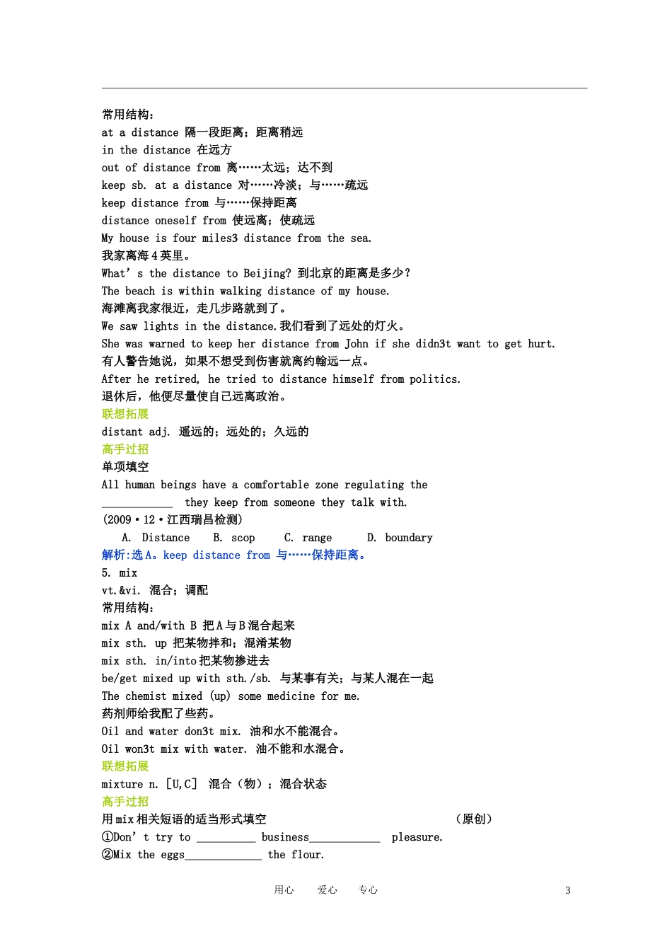 【精品】2011高考英语总复习 Unit5 Canada学案 新人教版必修3_第3页