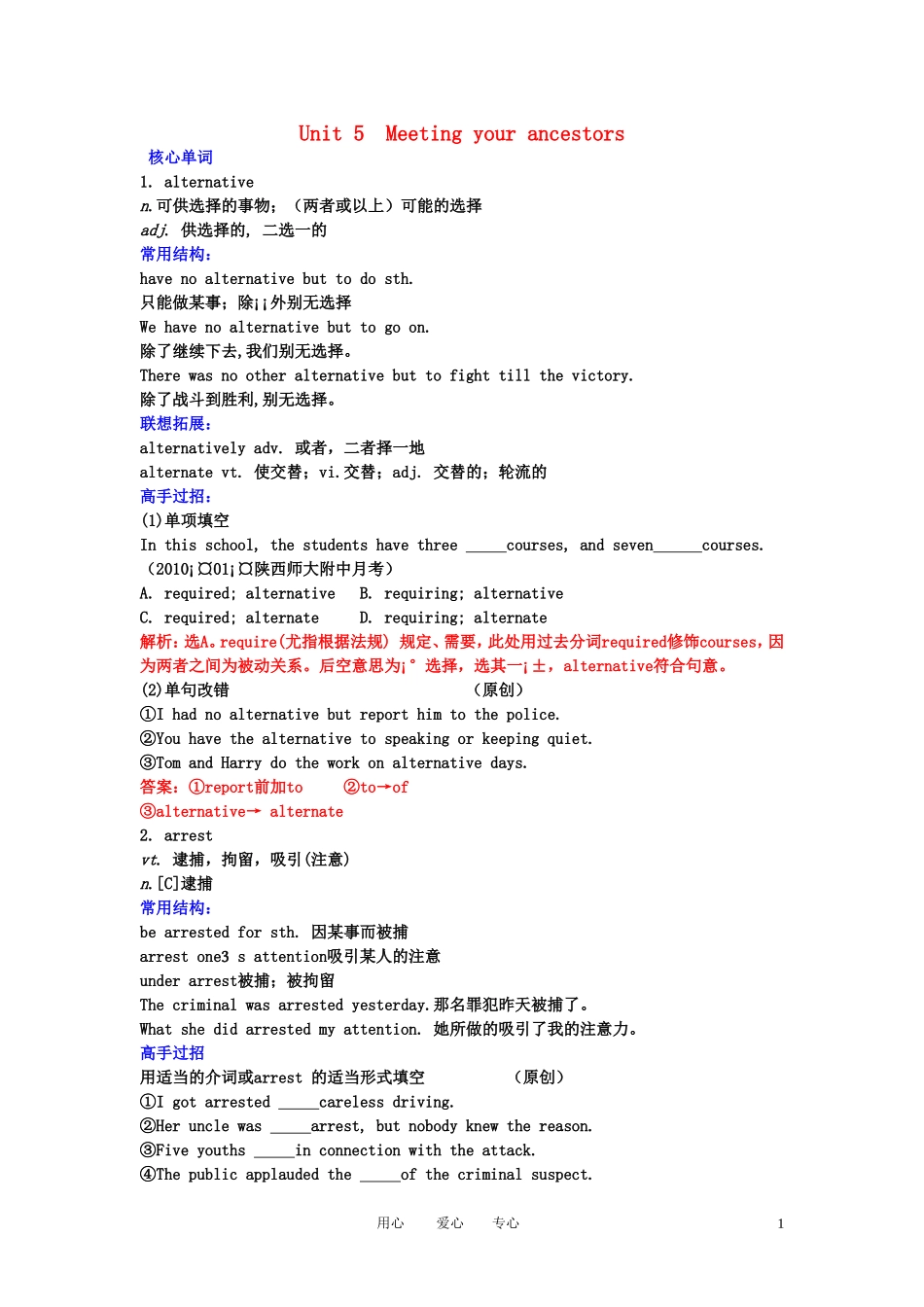 【精品】2011高考英语总复习 Unit5 Meeting your ancestors学案 新人教版选修8_第1页