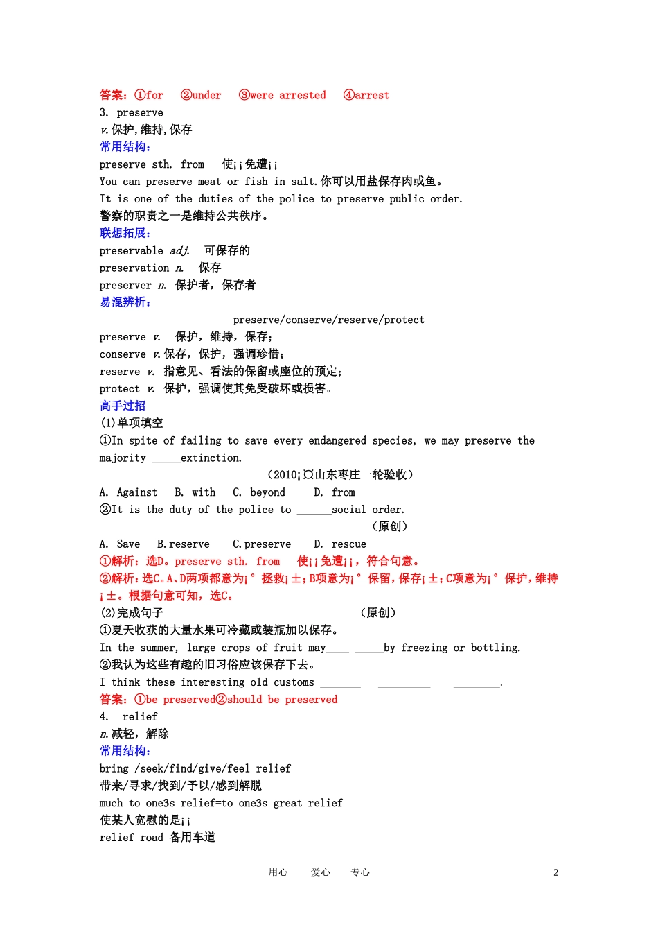 【精品】2011高考英语总复习 Unit5 Meeting your ancestors学案 新人教版选修8_第2页