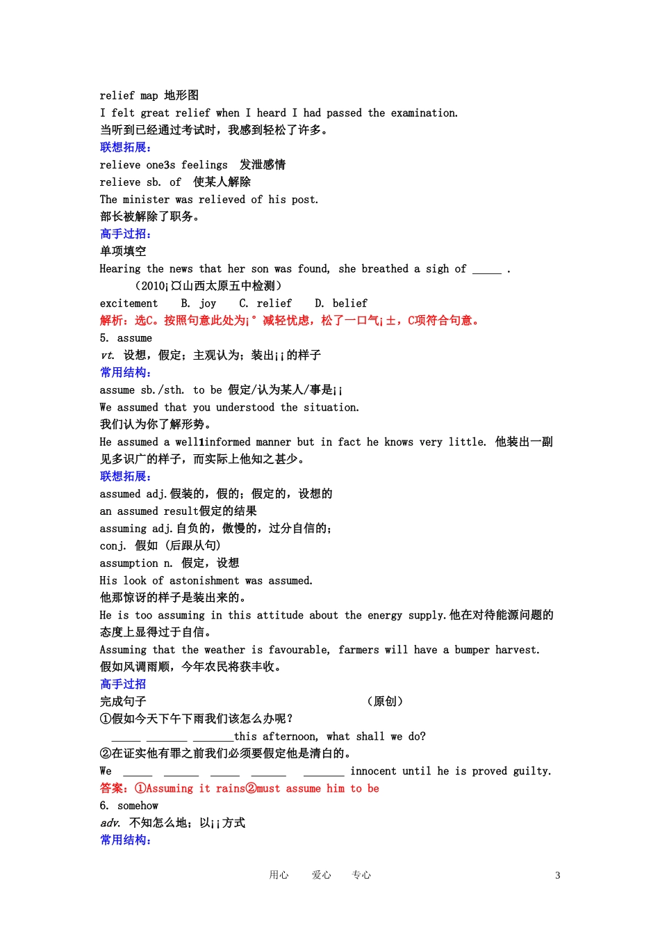 【精品】2011高考英语总复习 Unit5 Meeting your ancestors学案 新人教版选修8_第3页