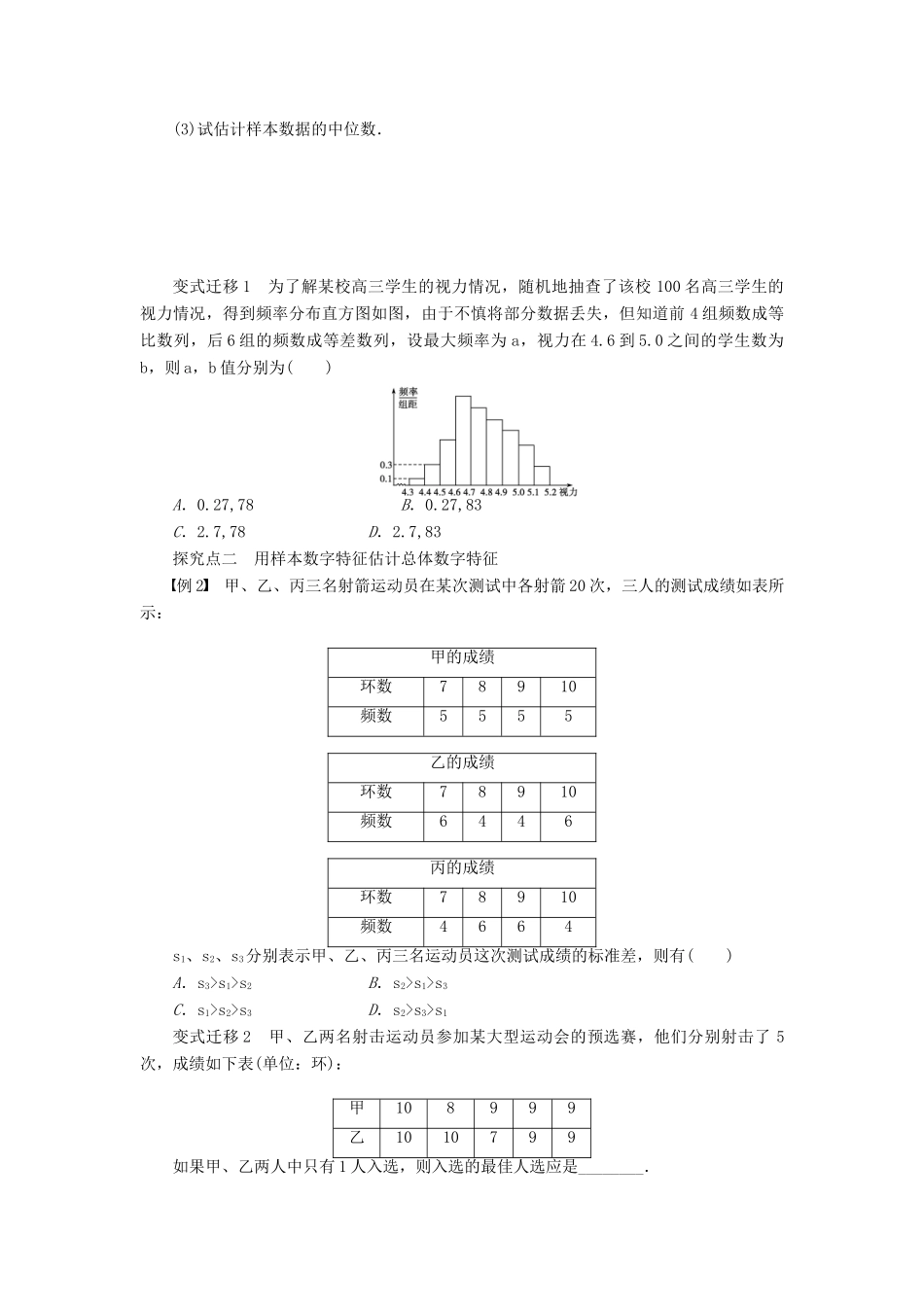 【步步高】（广东专用）2015高考数学大一轮复习 11.2 用样本估计总体导学案 理_第3页