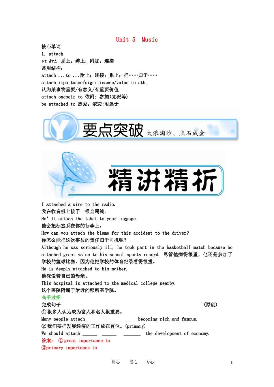 【精品】2011高考英语总复习 Unit5 Music学案 新人教版必修2_第1页