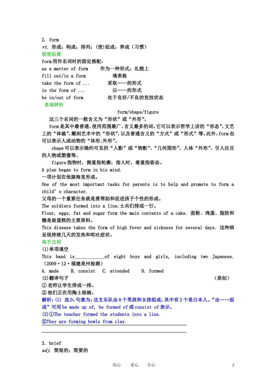 【精品】2011高考英语总复习 Unit5 Music学案 新人教版必修2_第2页