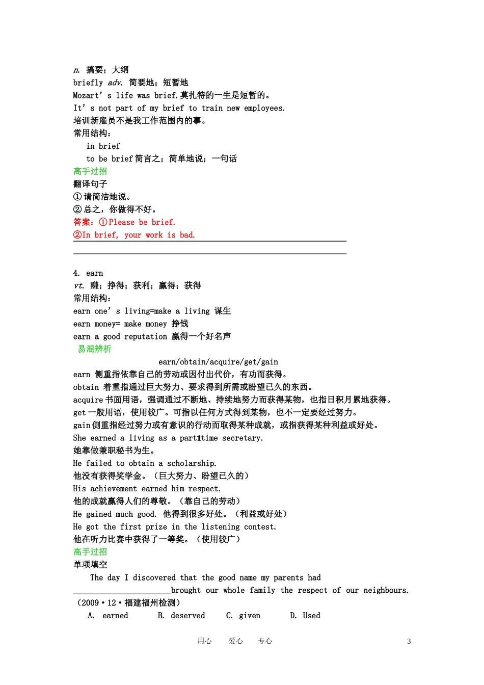 【精品】2011高考英语总复习 Unit5 Music学案 新人教版必修2_第3页