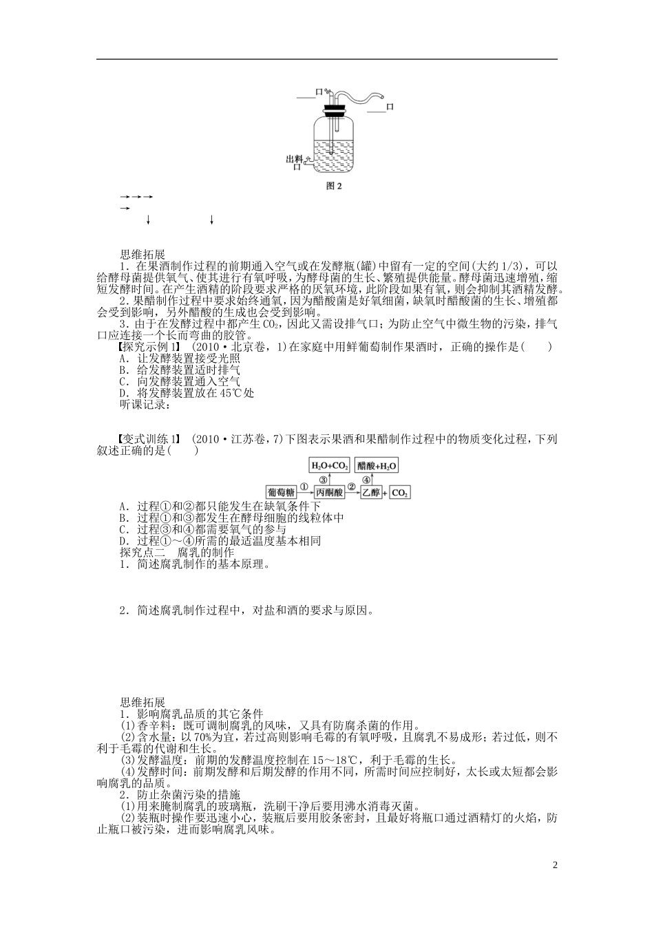 【步步高】2015届高考生物一轮复习 第十一单元 第54讲 生物技术在食品加工中的应用学案 苏教版_第2页