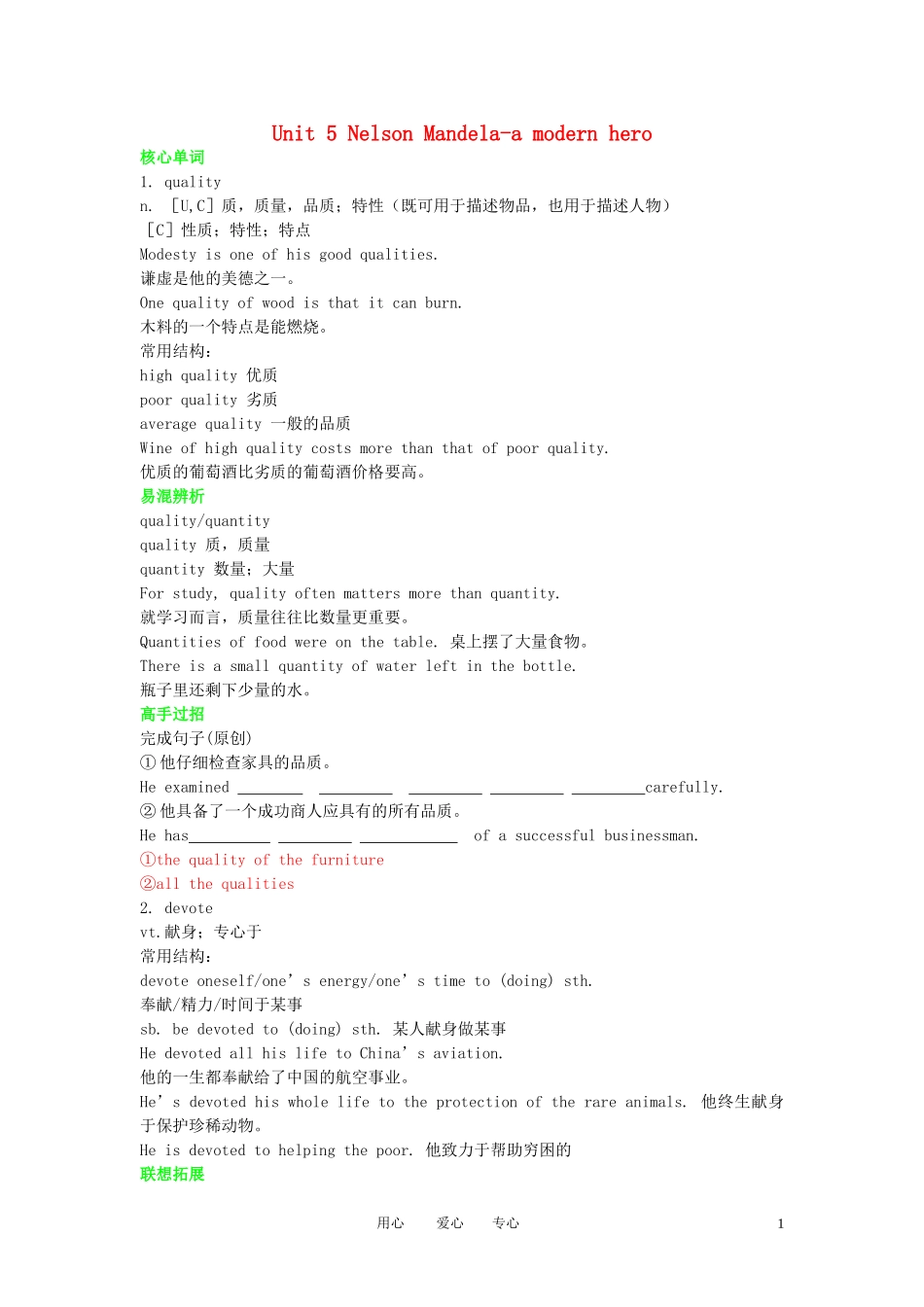 【精品】2011高考英语总复习 Unit5 Nelson Mandela学案 新人教版必修1_第1页