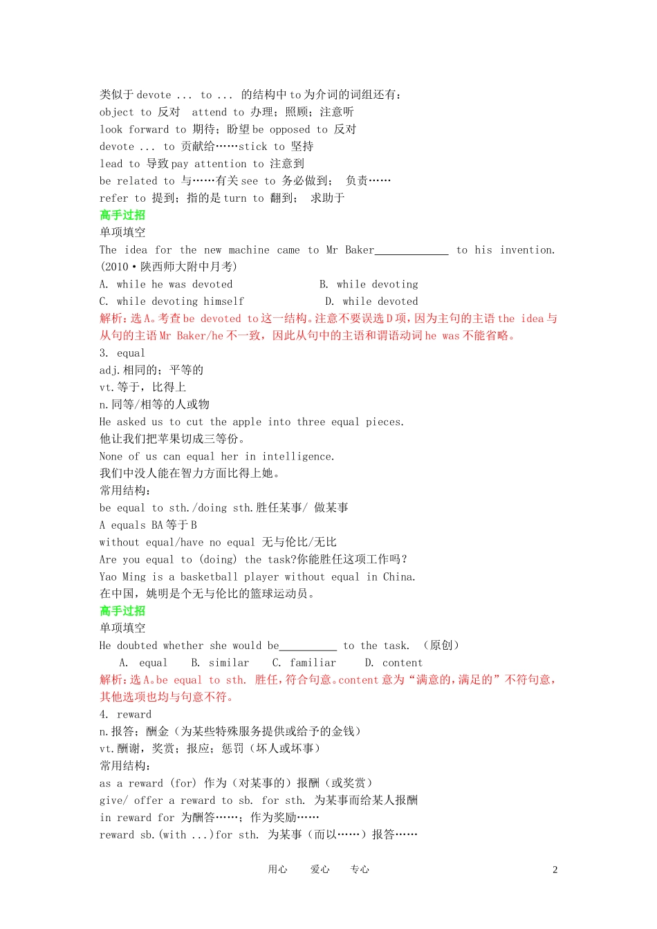 【精品】2011高考英语总复习 Unit5 Nelson Mandela学案 新人教版必修1_第2页