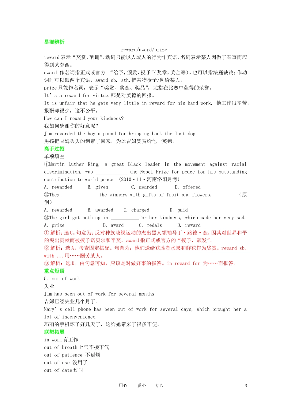 【精品】2011高考英语总复习 Unit5 Nelson Mandela学案 新人教版必修1_第3页