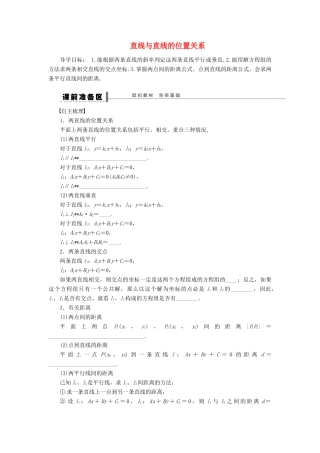 【步步高】（广东专用）2015高考数学大一轮复习 9.2 直线与直线的位置关系导学案 理