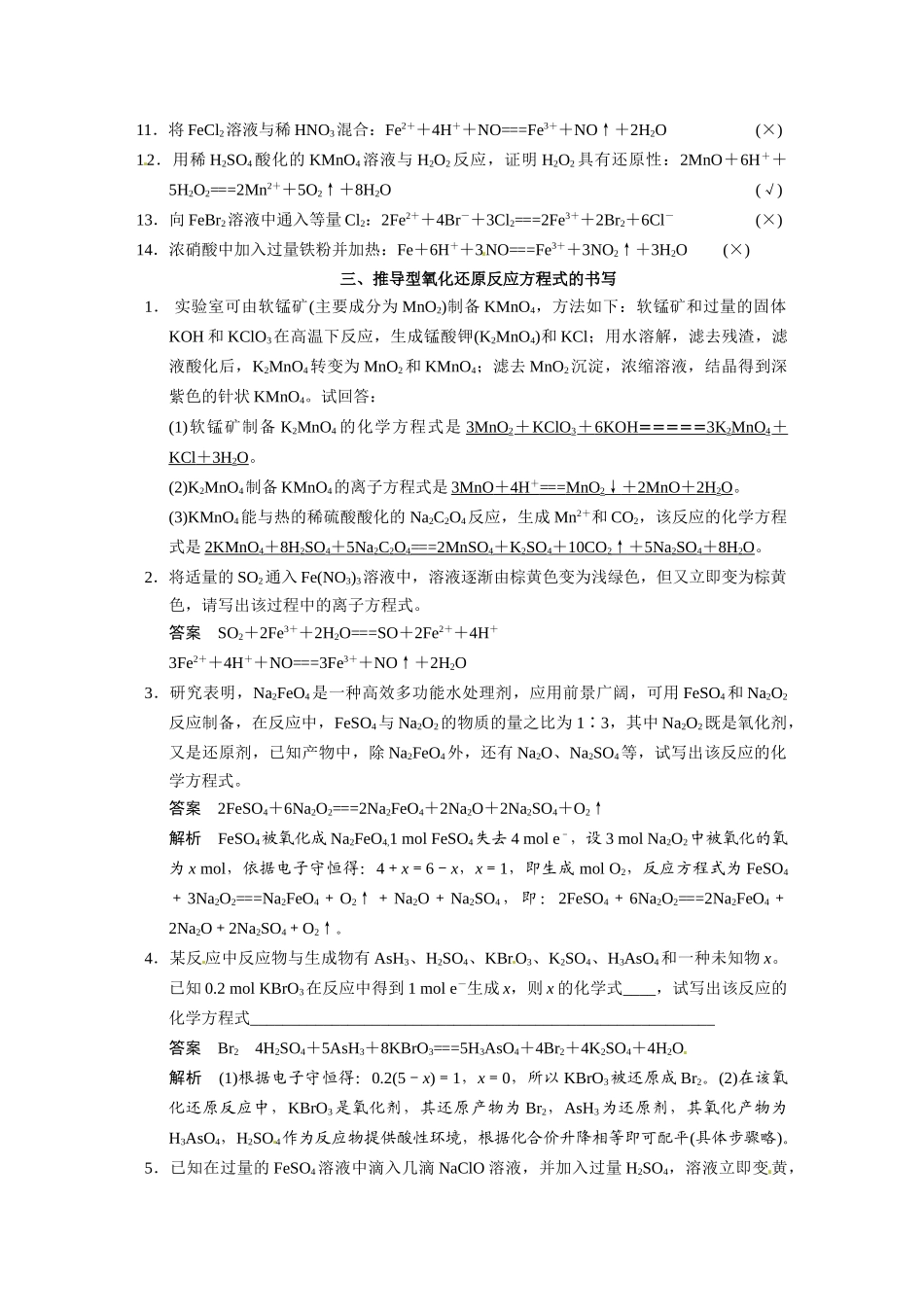 【步步高】2015届高考化学一轮复习 专题二 排查落实练二 氧化还原反应学案（含解析）苏教版_第2页