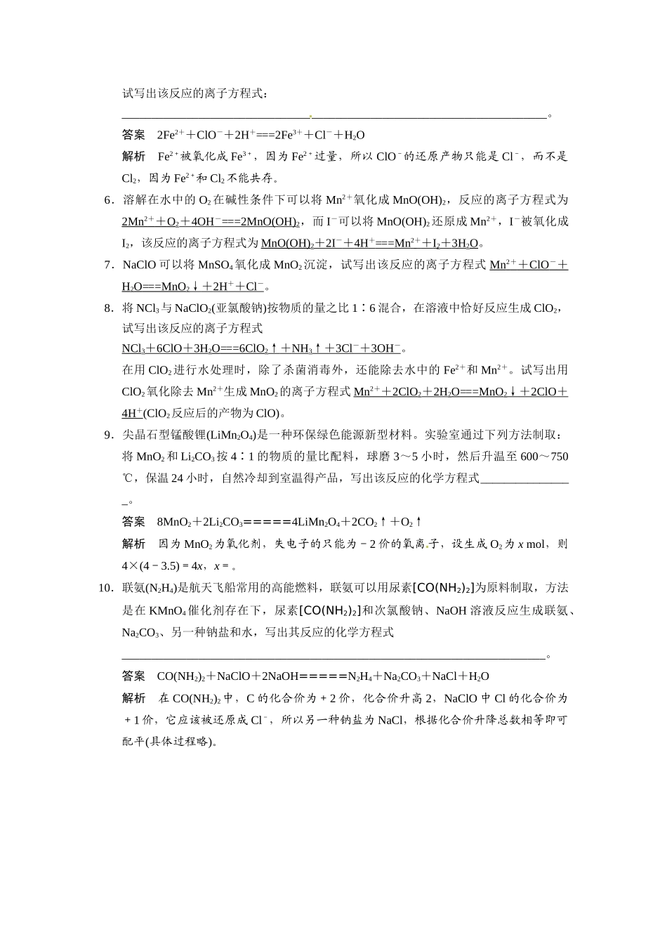 【步步高】2015届高考化学一轮复习 专题二 排查落实练二 氧化还原反应学案（含解析）苏教版_第3页