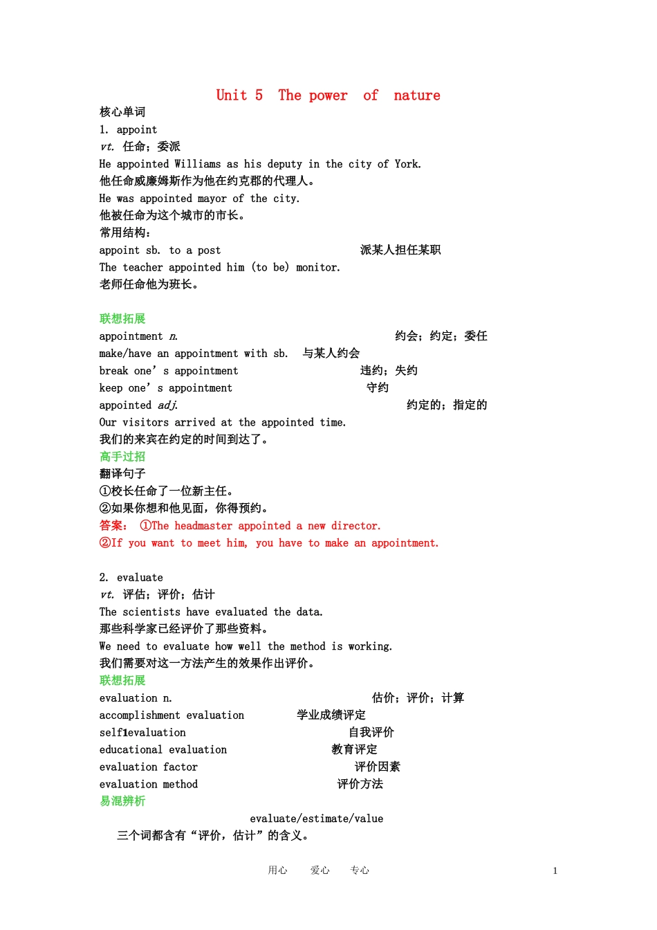 【精品】2011高考英语总复习 Unit5 The power of nature学案 新人教版选修6_第1页