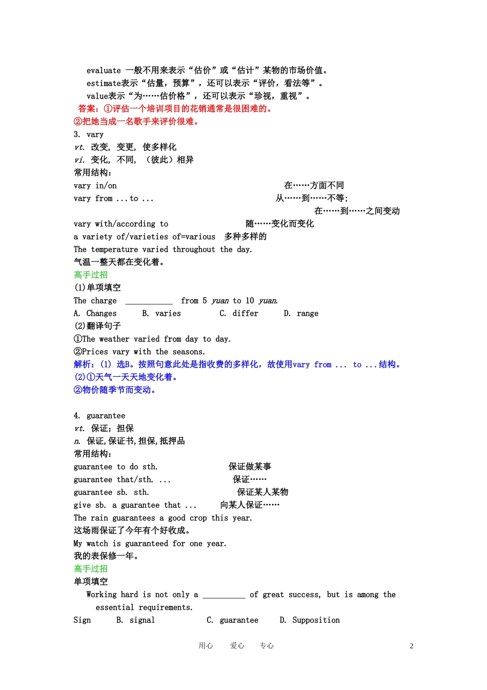 【精品】2011高考英语总复习 Unit5 The power of nature学案 新人教版选修6_第2页