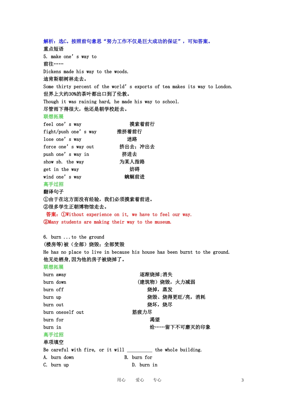 【精品】2011高考英语总复习 Unit5 The power of nature学案 新人教版选修6_第3页