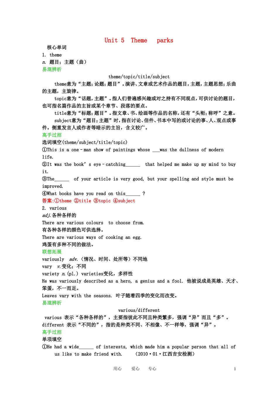 【精品】2011高考英语总复习 Unit5 Theme parks学案 新人教版必修4_第1页