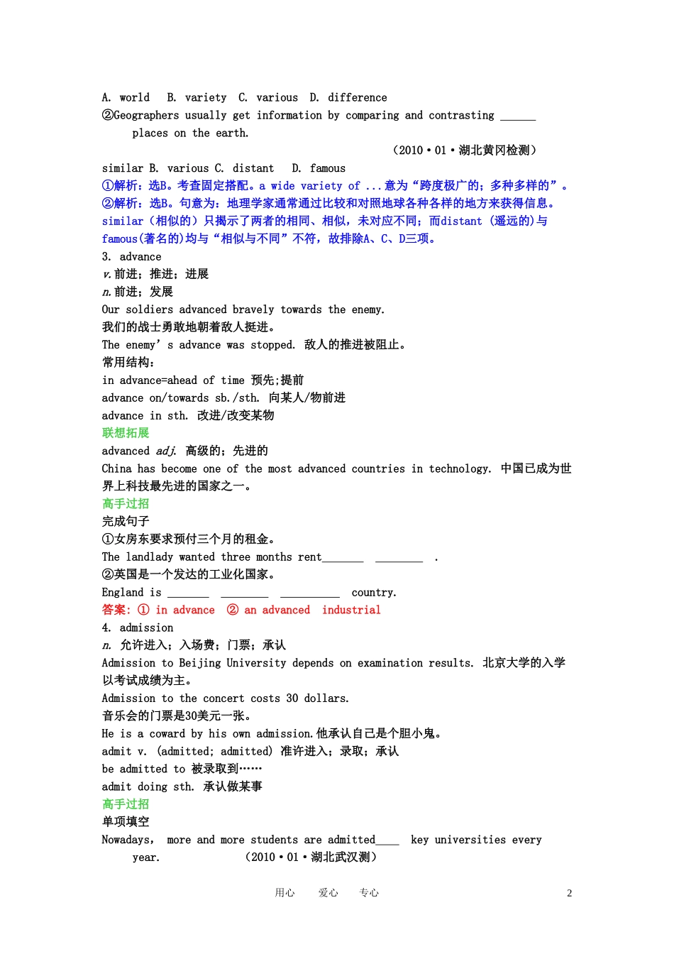 【精品】2011高考英语总复习 Unit5 Theme parks学案 新人教版必修4_第2页
