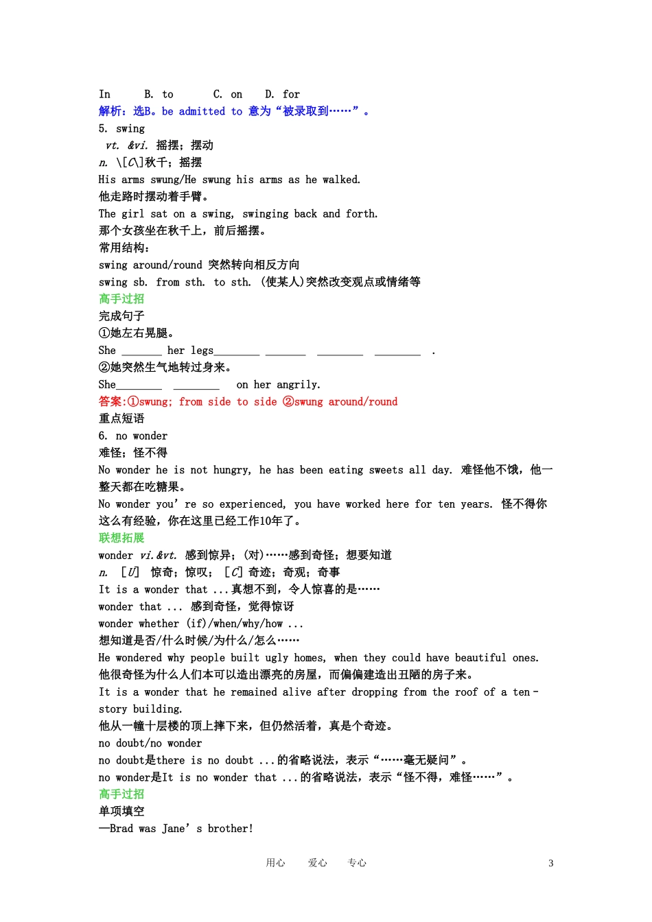 【精品】2011高考英语总复习 Unit5 Theme parks学案 新人教版必修4_第3页