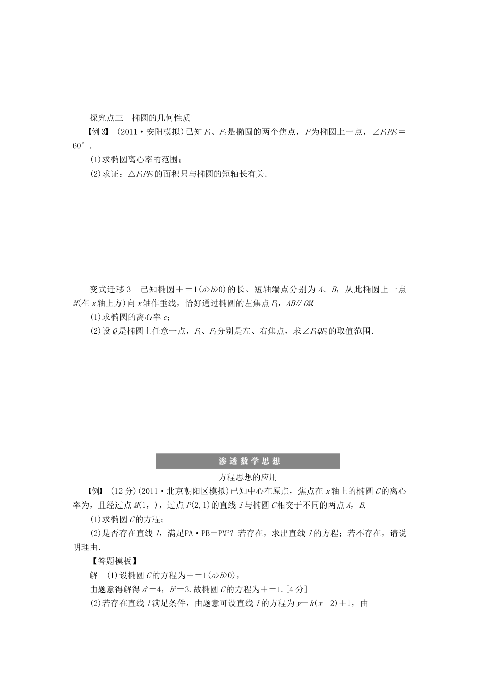 【步步高】（广东专用）2015高考数学大一轮复习 9.5 椭圆导学案 理_第3页