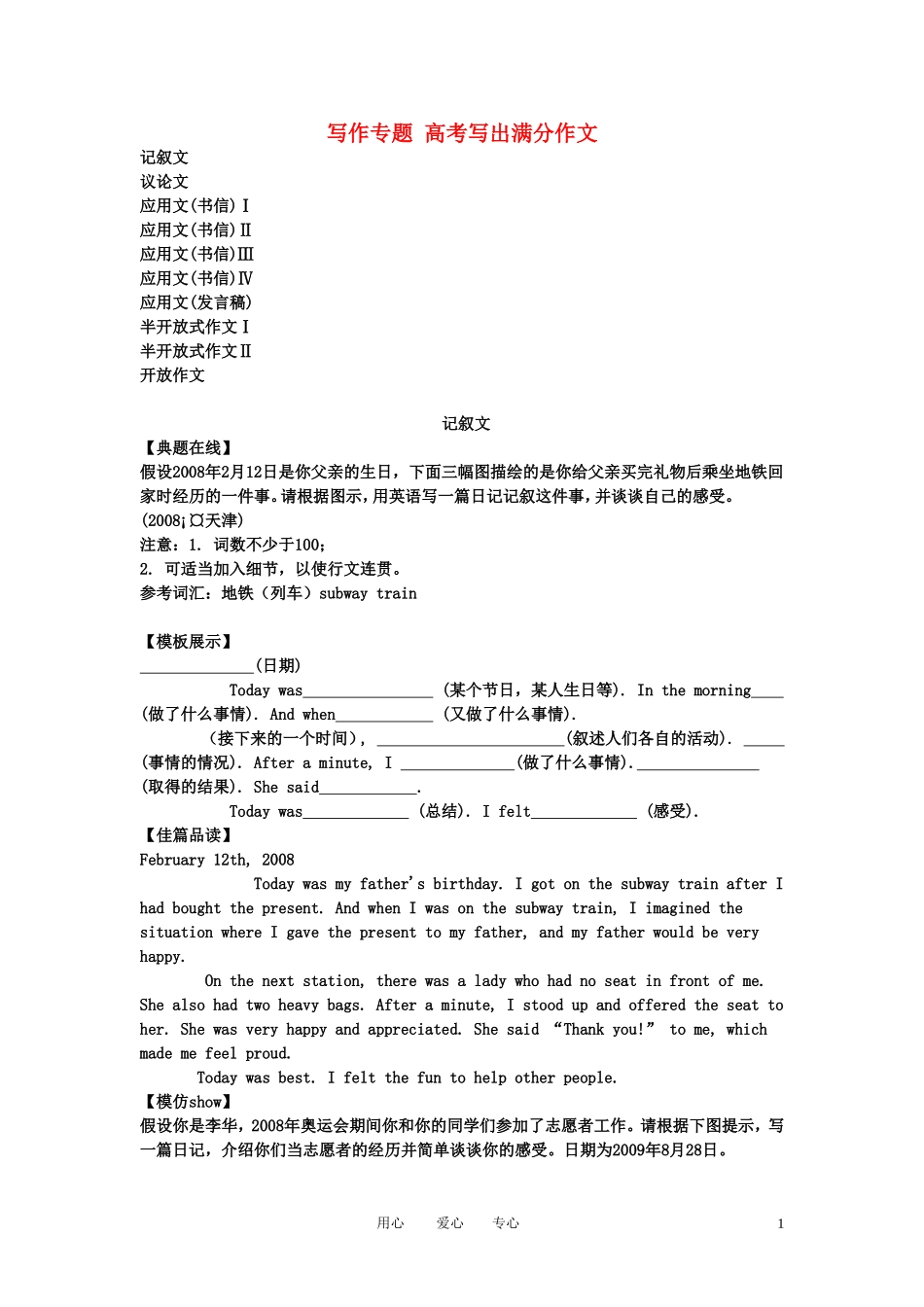 【精品】2011高考英语总复习 写作专题 高考写出满分作文学案 新人教版_第1页