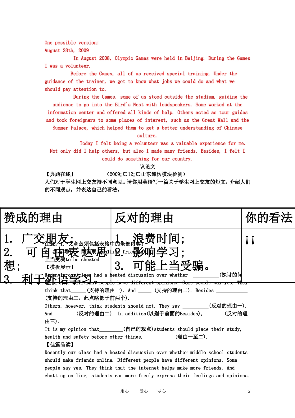 【精品】2011高考英语总复习 写作专题 高考写出满分作文学案 新人教版_第2页