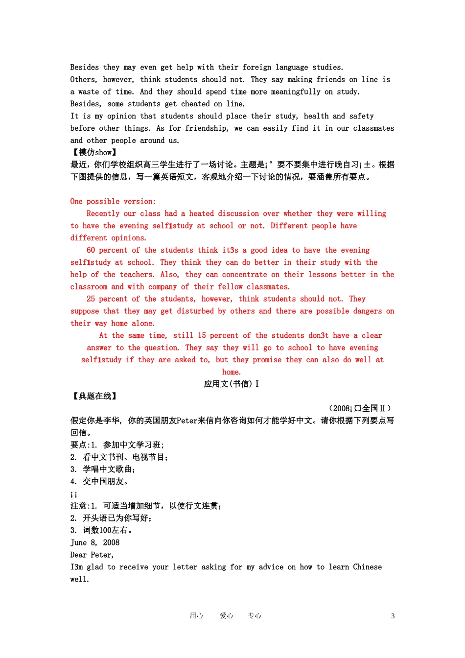 【精品】2011高考英语总复习 写作专题 高考写出满分作文学案 新人教版_第3页