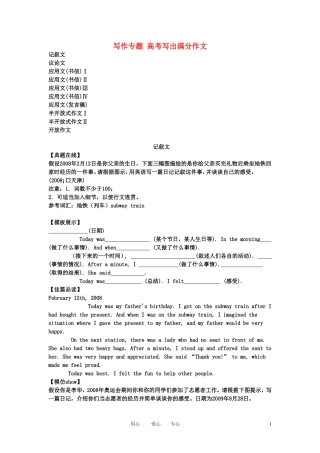 【精品】2011高考英语总复习 写作专题 高考写出满分作文学案 新人教版