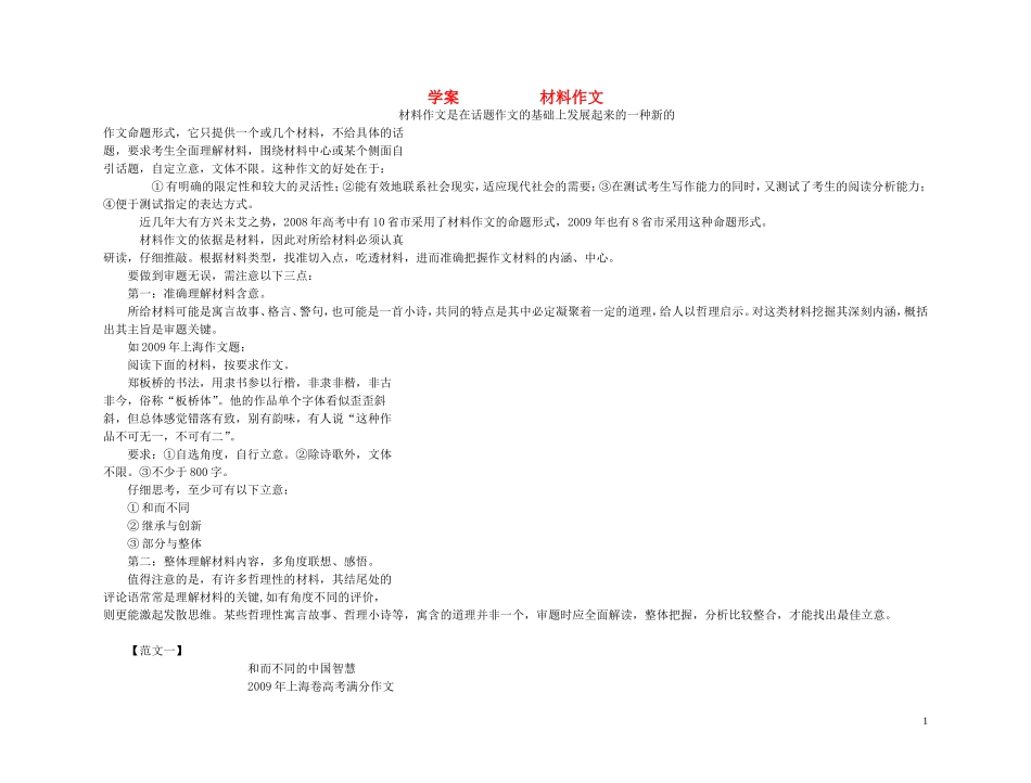 【精品】2011高考语文第一轮总复习 材料作文学案_第1页
