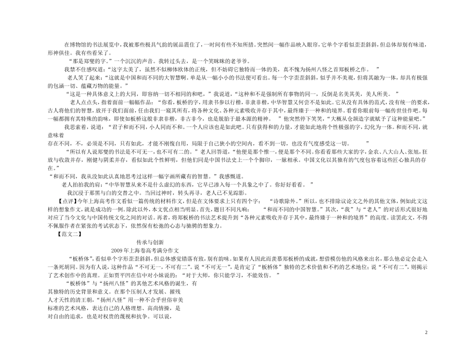 【精品】2011高考语文第一轮总复习 材料作文学案_第2页