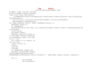 【精品】2011高考语文第一轮总复习 材料作文学案