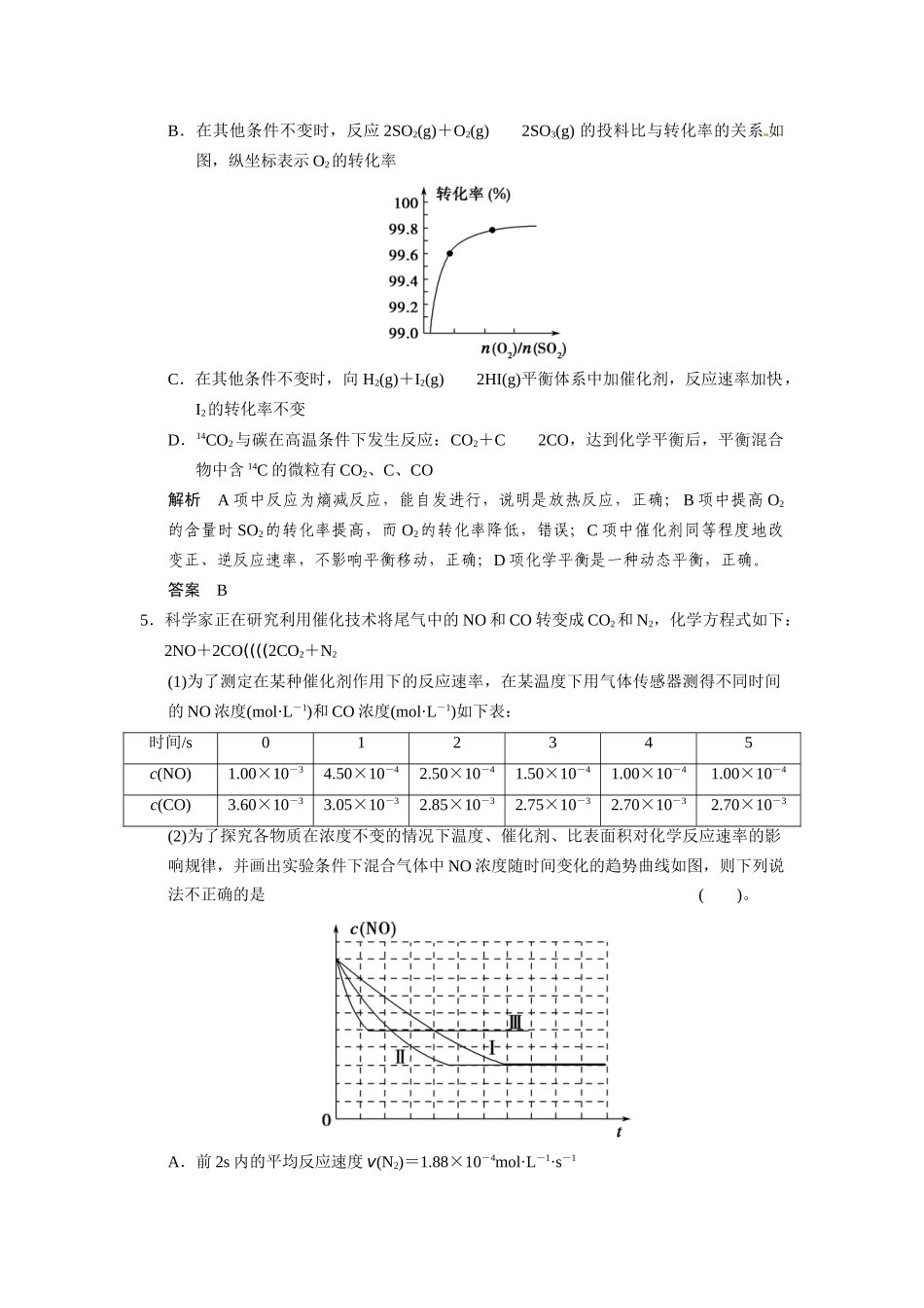 【步步高】2015届高考化学一轮复习 专题六 第二单元 化学反应的方向和限度试题（含解析）苏教版_第2页