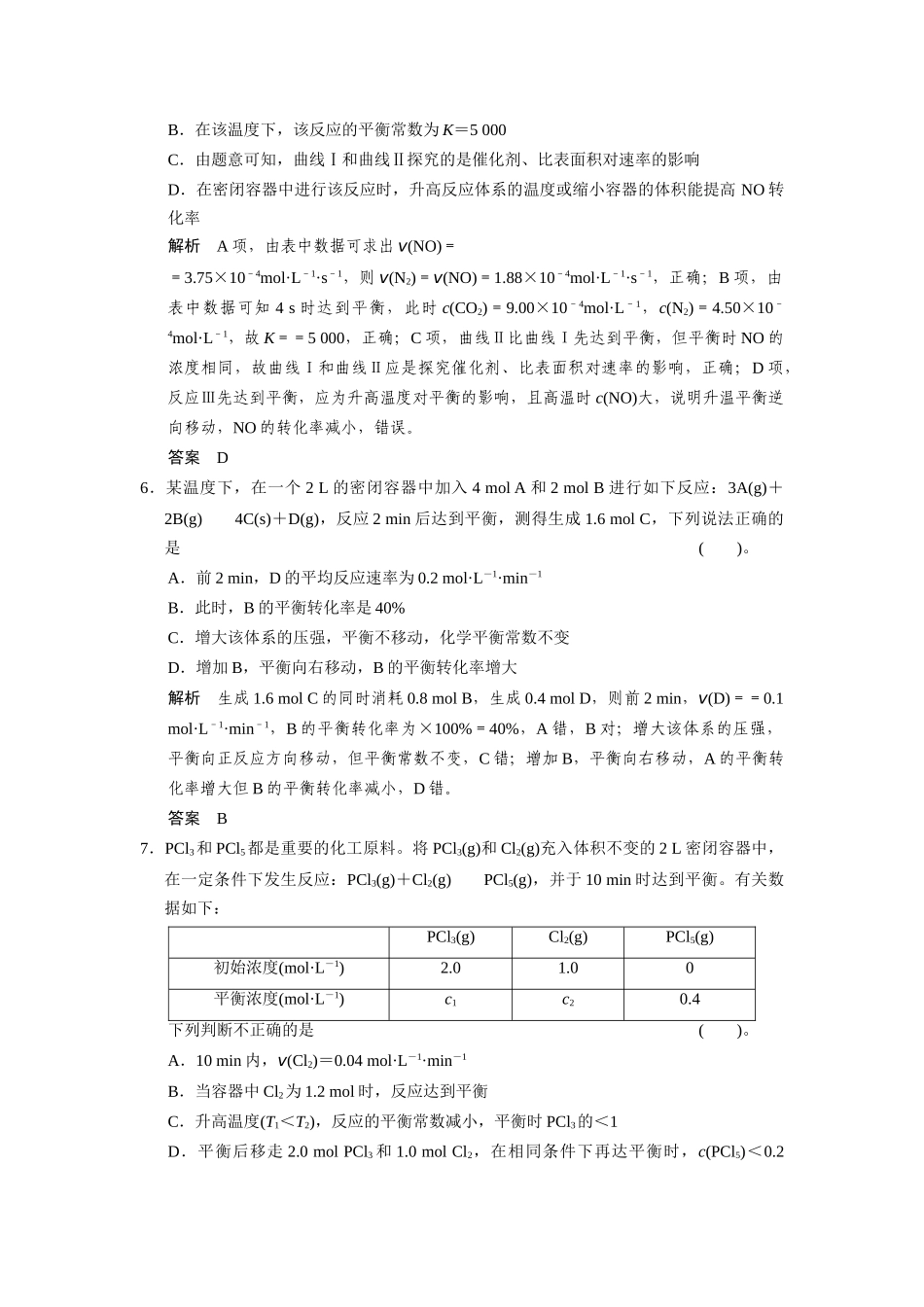 【步步高】2015届高考化学一轮复习 专题六 第二单元 化学反应的方向和限度试题（含解析）苏教版_第3页