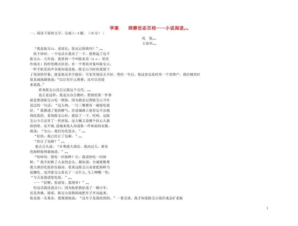 【精品】2011高考语文第一轮总复习 洞察世态百相—小说阅读学案_第1页
