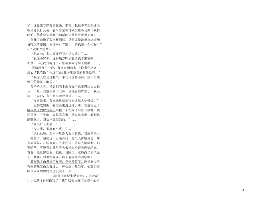 【精品】2011高考语文第一轮总复习 洞察世态百相—小说阅读学案_第2页