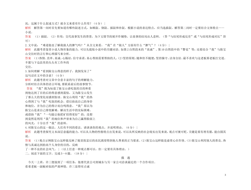 【精品】2011高考语文第一轮总复习 洞察世态百相—小说阅读学案_第3页